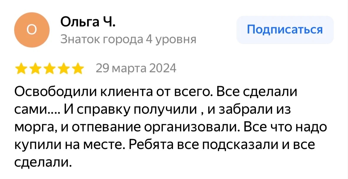 Отзыв клиента