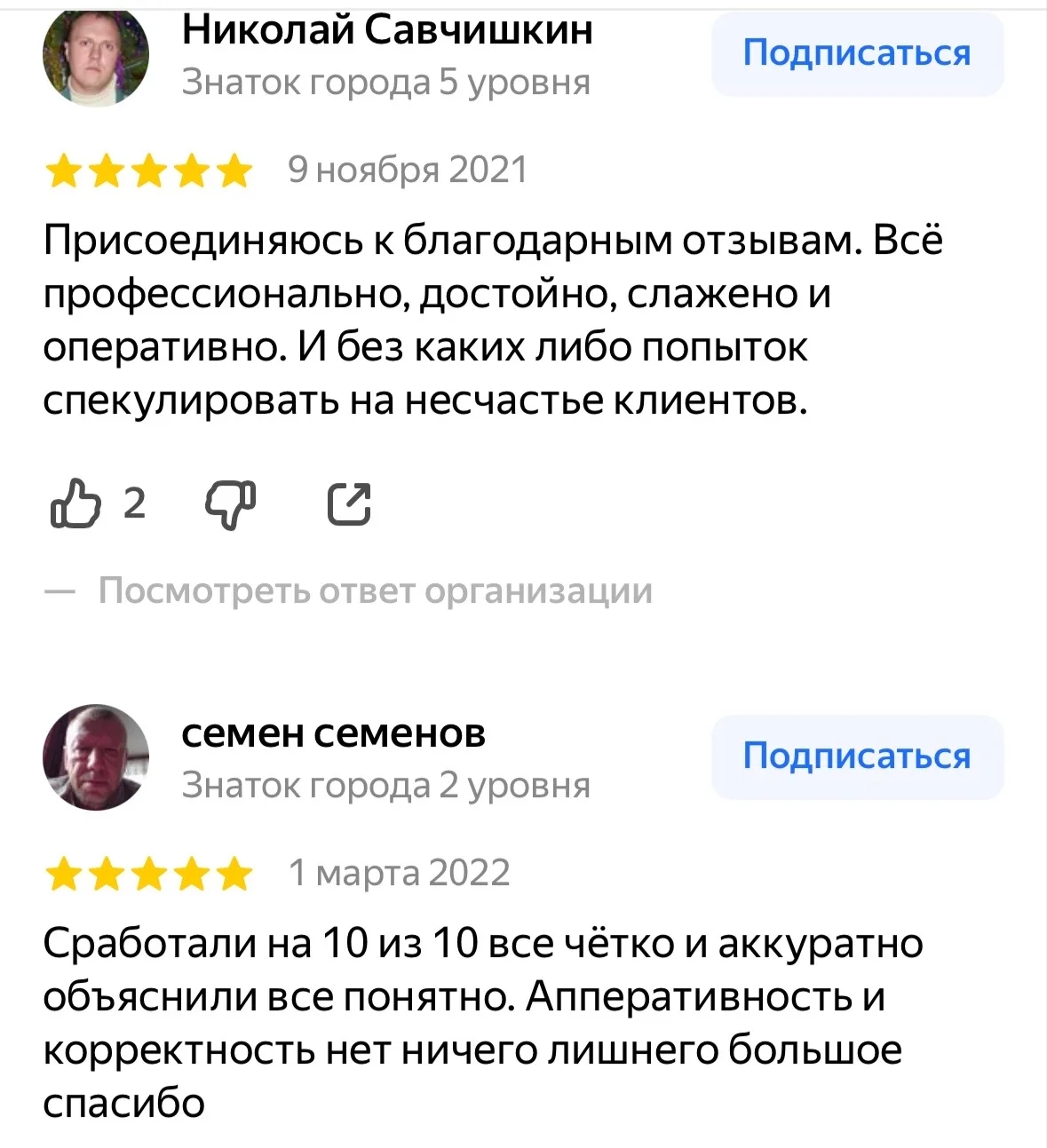 Отзыв клиента