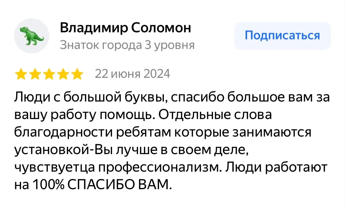 Отзыв клиента