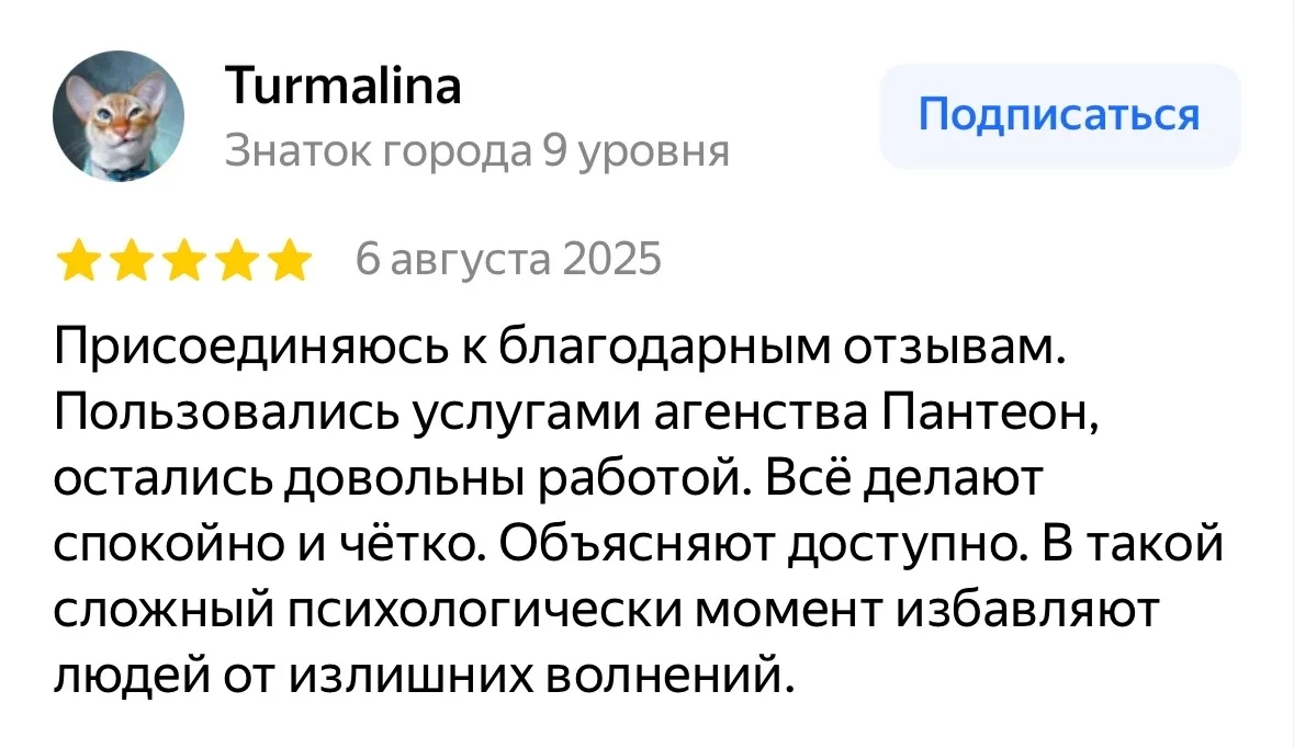 Отзыв клиента
