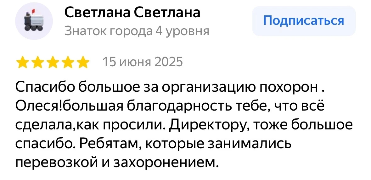 Отзыв клиента