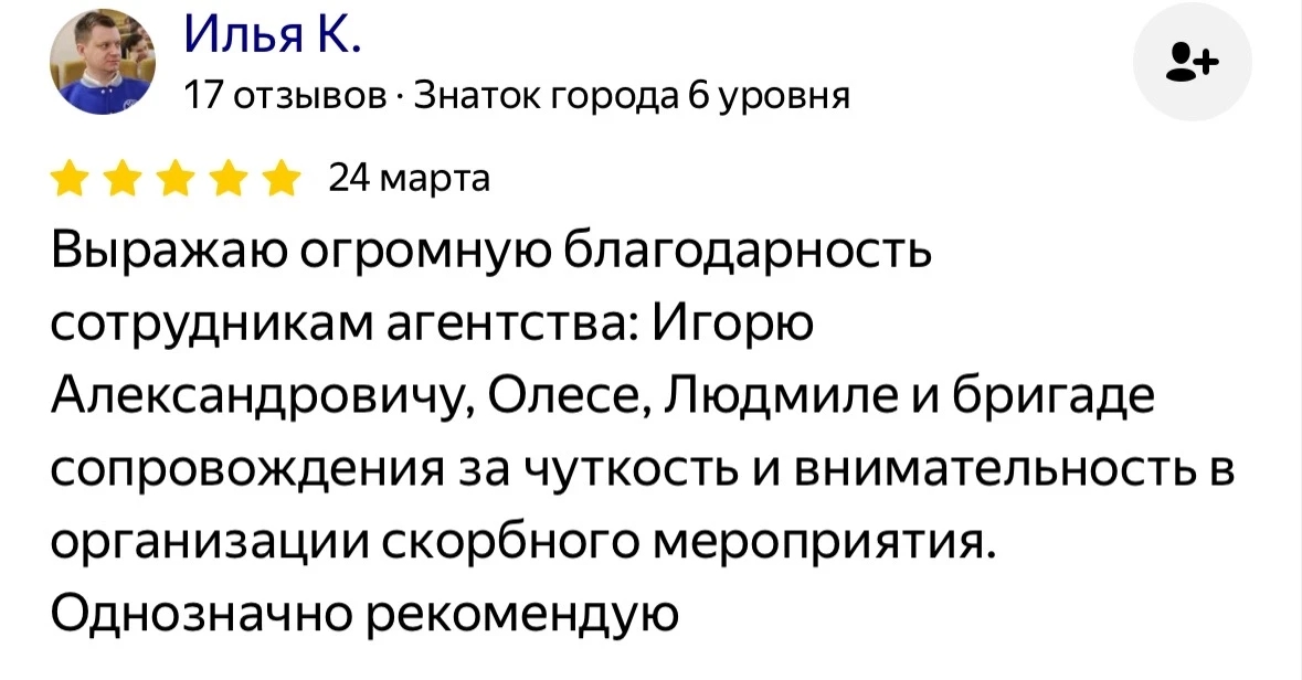 Отзыв клиента