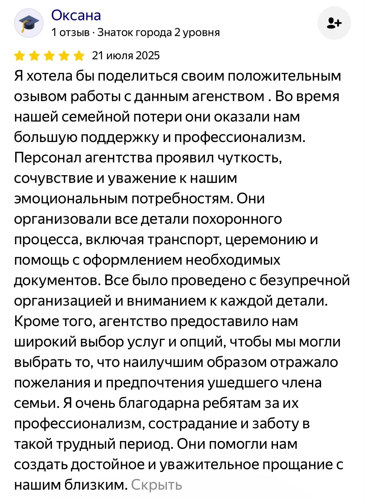 Отзыв клиента